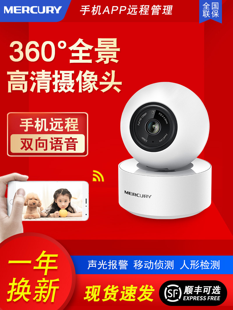 Mercury wireless camera 360-degree panoramic HD 4-megapixel two-way voice intelligent follow alert cruise without network connection mobile phone remote control TF card hemispherical full color night vision monitoring