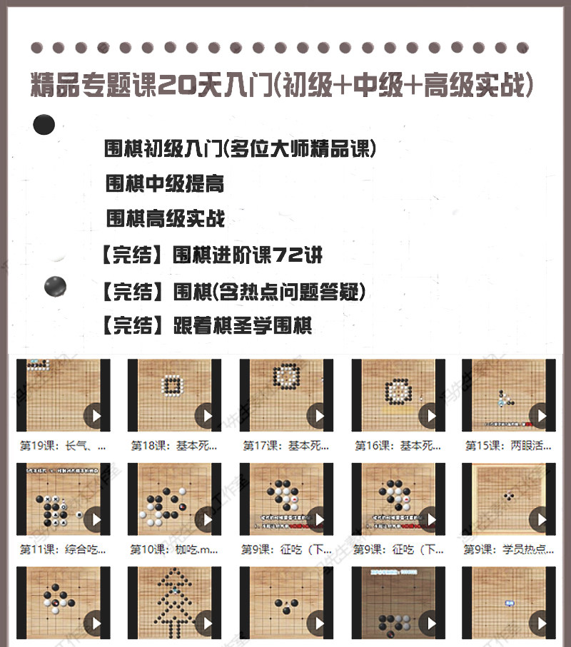 Китайские облавные шашки 围棋课程u盘幼儿围棋启蒙入门视频教程2-9节零基础自学通过u盘