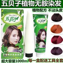 Wu Bei Zi official flagship store Official website flagship store Wu Bei Zi original fragrance hair dye cream Natural pure plant hair dye