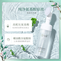 Guyu Cosmetics flagship store official flagship official website Amino acid cleansing milk raw liquid Facial cleanser mousse with brush head