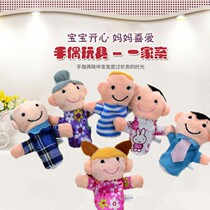Export new model of playing house happy family finger puppets family members early education educational plush toys