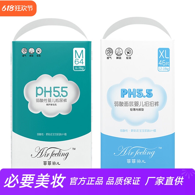 Feifei Yuer Ph5.5 Weakly Acidic Baby Twist Pants Air Feeling Baby Pants-Style Diaper Pull-Up Pants Feifei Yuer Ph5.5 Weakly Acidic Baby Twist Pants Air Feeling Baby Pants-Style Diaper Pull-Up Pants