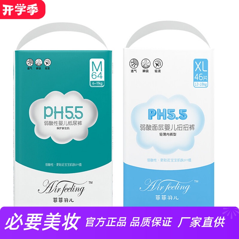 Feifei Yuer Ph5.5 Weakly Acidic Baby Twist Pants Air Feeling Baby Pants-Style Diaper Pull-Up Pants Feifei Yuer Ph5.5 Weakly Acidic Baby Twist Pants Air Feeling Baby Pants-Style Diaper Pull-Up Pants
