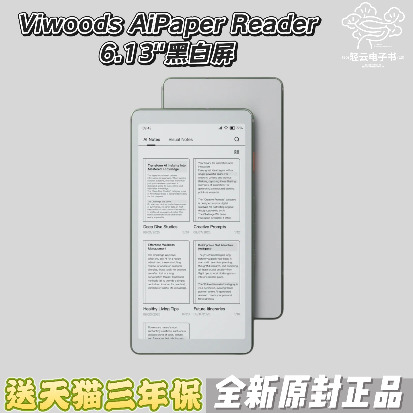 viwoods aipaper reader 6.13英寸300ppi黑白屏電紙書電子閱讀器-淘寶