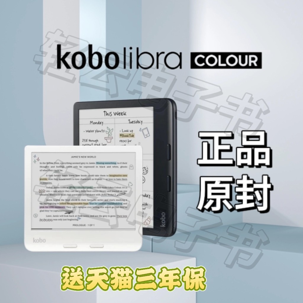 Kobo Libra Colour彩色電子書7吋彩色墨水屏閱讀器防水電子書未拆封