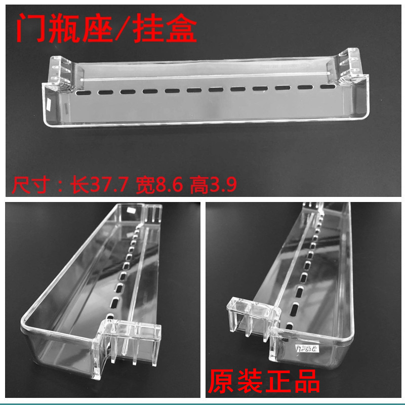Apply Haier refrigerator accessories refrigerator refrigerator room upper and lower bottle seat shelf shelf 8524
