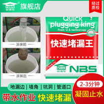 Nieboshi cement floor repair plugging King King quick-drying cement mortar with water operation quick-drying caulking glue mud waterproof