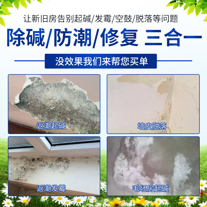 墙面反碱处理返潮发霉起碱克星!固沙剂除碱剂抗碱王界面消碱一号,拯救你的家!-界面剂-淘宝好物网