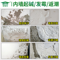 Wall anti-alkali treatment moisture return mildew alkali wall alkali removal agent alkali resistance King interior wall waterproof and alkali elimination