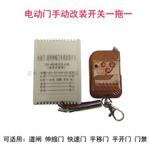 Fast door remote control switch Barrier gate telescopic door modified electric receiver Manual access control supplementary key swing door