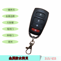 Metal waterproof 433 copy electric door universal remote control Garage roll gate telescopic doorway gate pair copy 315