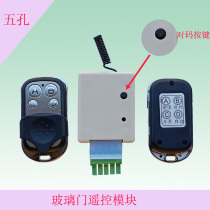 Glass induction door remote control module Five-hole automatic door remote control wireless access control remote control receiving box