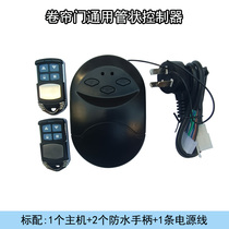 Roll gate plug-in controller Tubular remote control receiver Aluminum alloy electric garage door universal wireless control box