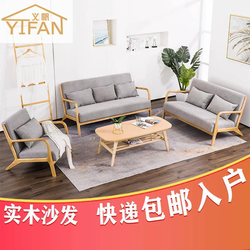 Bắc Âu gỗ rắn ghế sofa căn hộ nhỏ phòng ngủ thương lượng kết hợp đôi gỗ rắn phòng khách ghế sofa văn phòng - Ghế sô pha