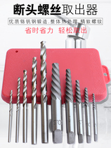 Special tool for decapitated sliding tooth screw disassembly sliding wire extractor High strength screw broken wire extractor