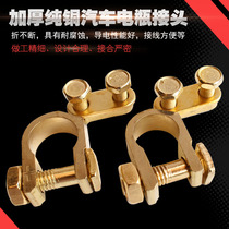 Battery Cell Pure Copper Chuck Car Electric Storage Bottle Battery Wiring Chuck Ignition Wire Gripping Head Battery Column Joint Clip