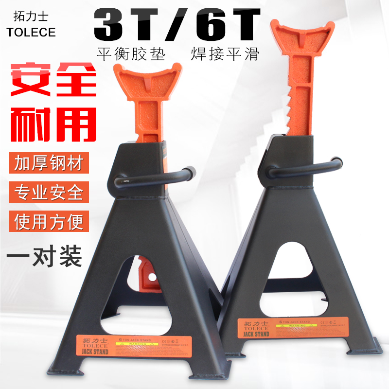 Tonglex 3 tons 6 T thickness support safety bracket jack car chassis maintenance tool bench