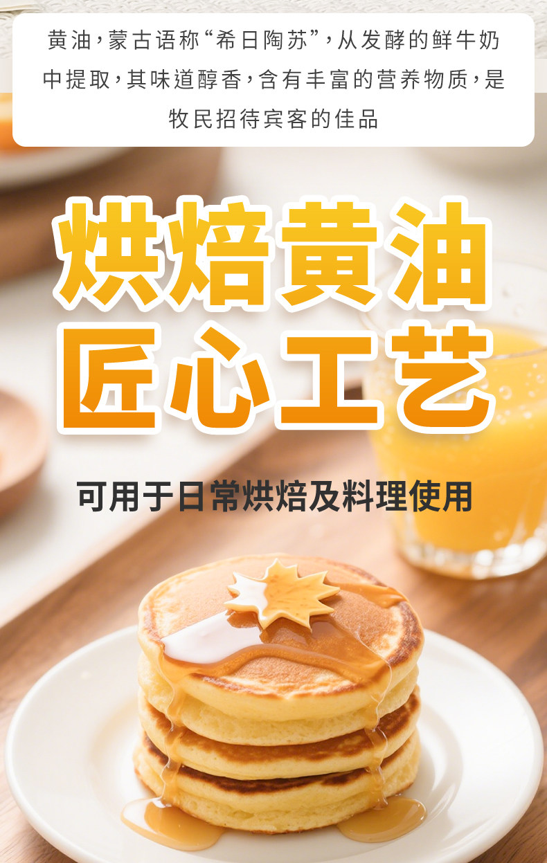 安享好物 安享A级黄油-牧仑草原黄油 团标 