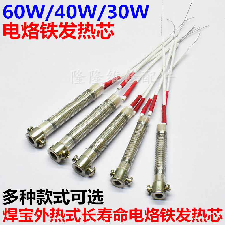 Soldering treasure external heating long-life soldering iron core 30W40W60W internal heating electric soldering iron heating core heating wire accessories