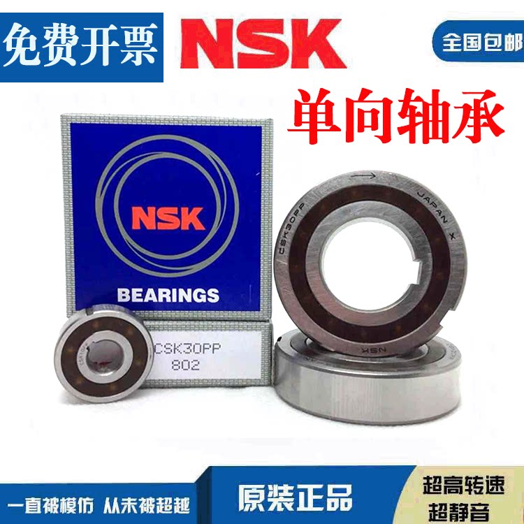 NSK Japan imported one-way bearing CSK8 10 12 15 17 20 25 30 35PP inside and outside with keyway