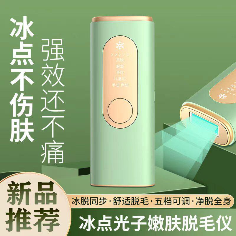 Sapphire Freezing Point Laser Hair Removal Instrument Permanent Hair Removal Female Student Party Household Ladies Private Underarm Lip Hair Removal