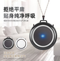 Negative ion air purifier portable small hanging neck necklace anti-second-hand smoke artifact pregnant women anti-formaldehyde