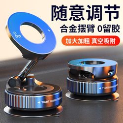 Vacuum Adsorption Car Mobile Phone Holder 2025 New Suction Cup Strong Magnetic 720 Degree Rotating Car Navigation Stand