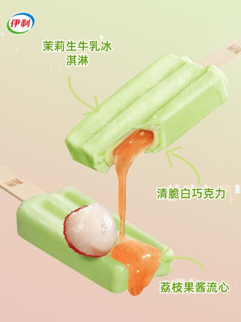 Yili Zhenxi Ice Cream Series Jasmine Lychee Fresh Milk Dark Chocolate Ice Cream Internet Celebrity Ice Cream