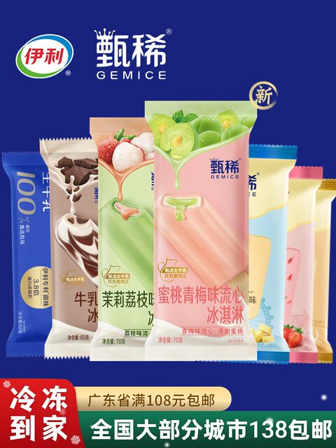 Yili Zhenxi Ice Cream Series Jasmine Lychee Fresh Milk Dark Chocolate Ice Cream Internet Celebrity Ice Cream