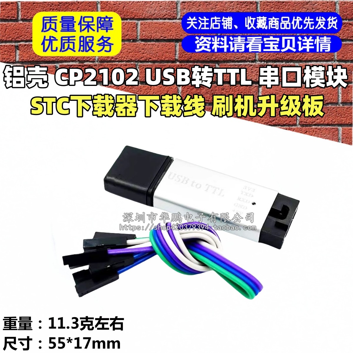 铝壳 CP2102模块 USB转TTL 串口模块 STC下载器下载线 刷机升级板