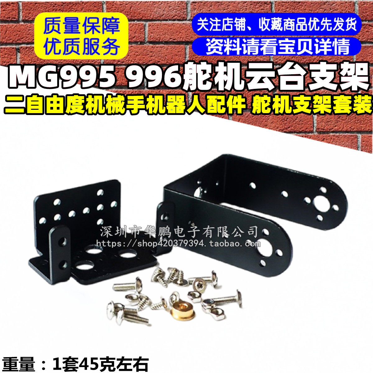 MG995 996舵机云台支架 二自由度机械手机器人配件 舵机支架套装