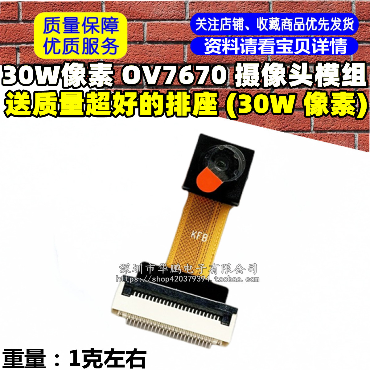 30W像素 OV7670 摄像头模组 送质量超好的排座 (30W 像素) 电子