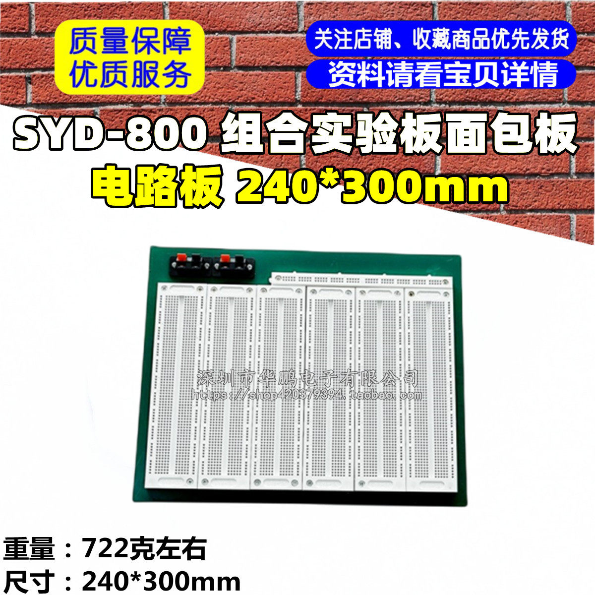 SYD-800 组合实验板 电路板 240*300mm 特大组合面包板 原装全新