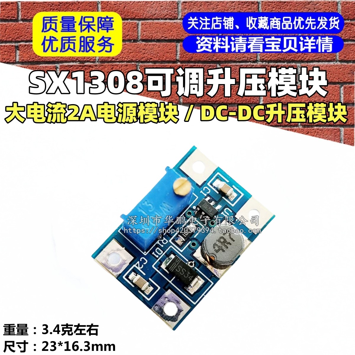 SX1308可调升压模块/大电流2A电源模块 / DC-DC升压模块 短路保护