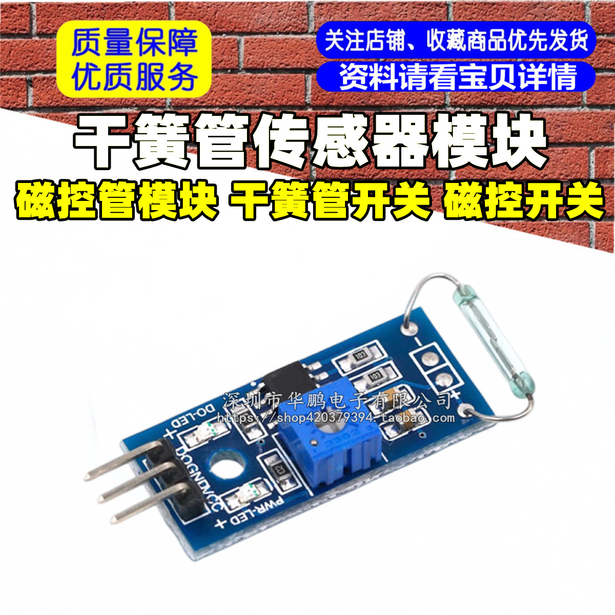 干簧管传感器模块 磁控管模块 干簧管开关 磁控开关