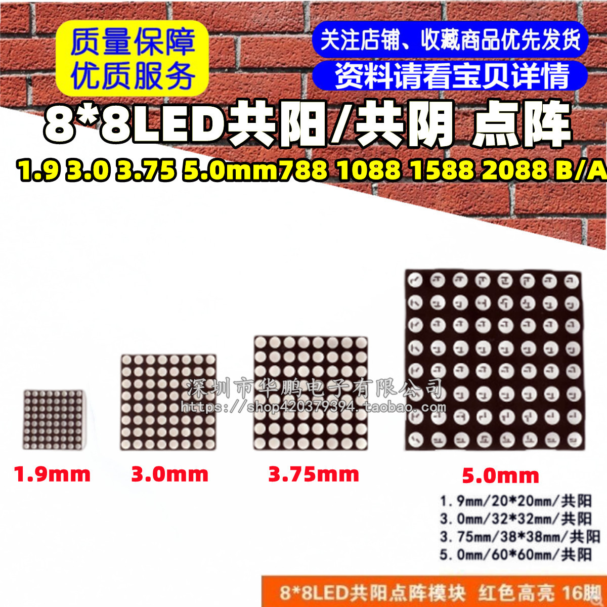 8*8LED共阳/共阴 点阵1.9 3.0 3.75 5.0mm788 1088 1588 2088 B/A