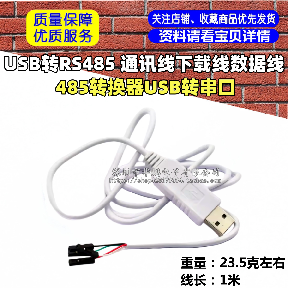 USB转RS485 通讯线下载线数据线 CH340芯片 485转换器USB转串口
