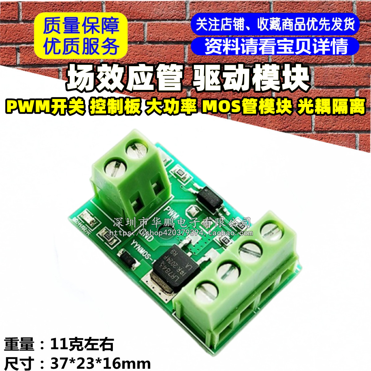 场效应管 驱动模块 PWM开关 控制板 大功率 MOS管模块 光耦隔离