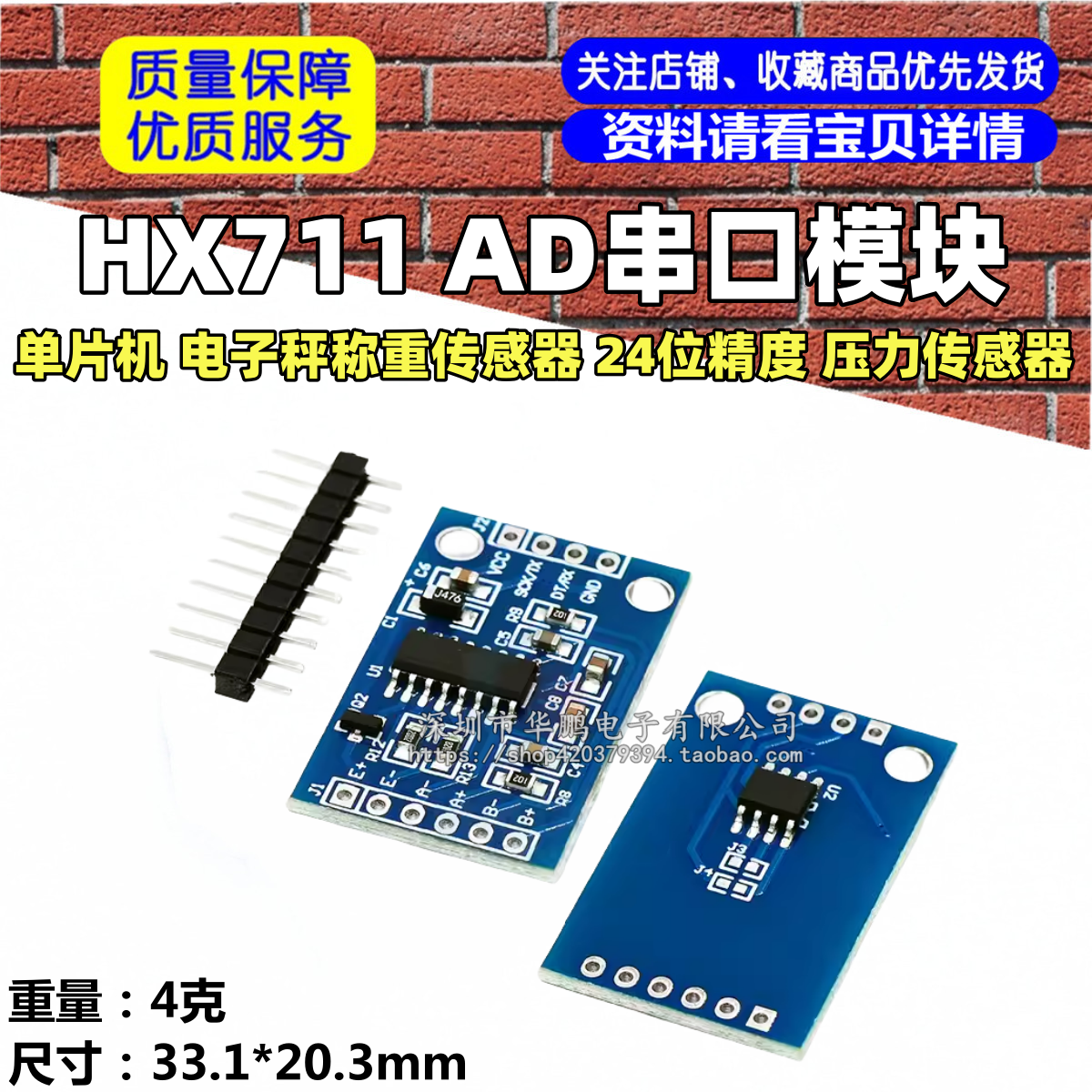 HX711 AD串口模块 单片机 电子秤称重传感器 24位精度 压力传感器