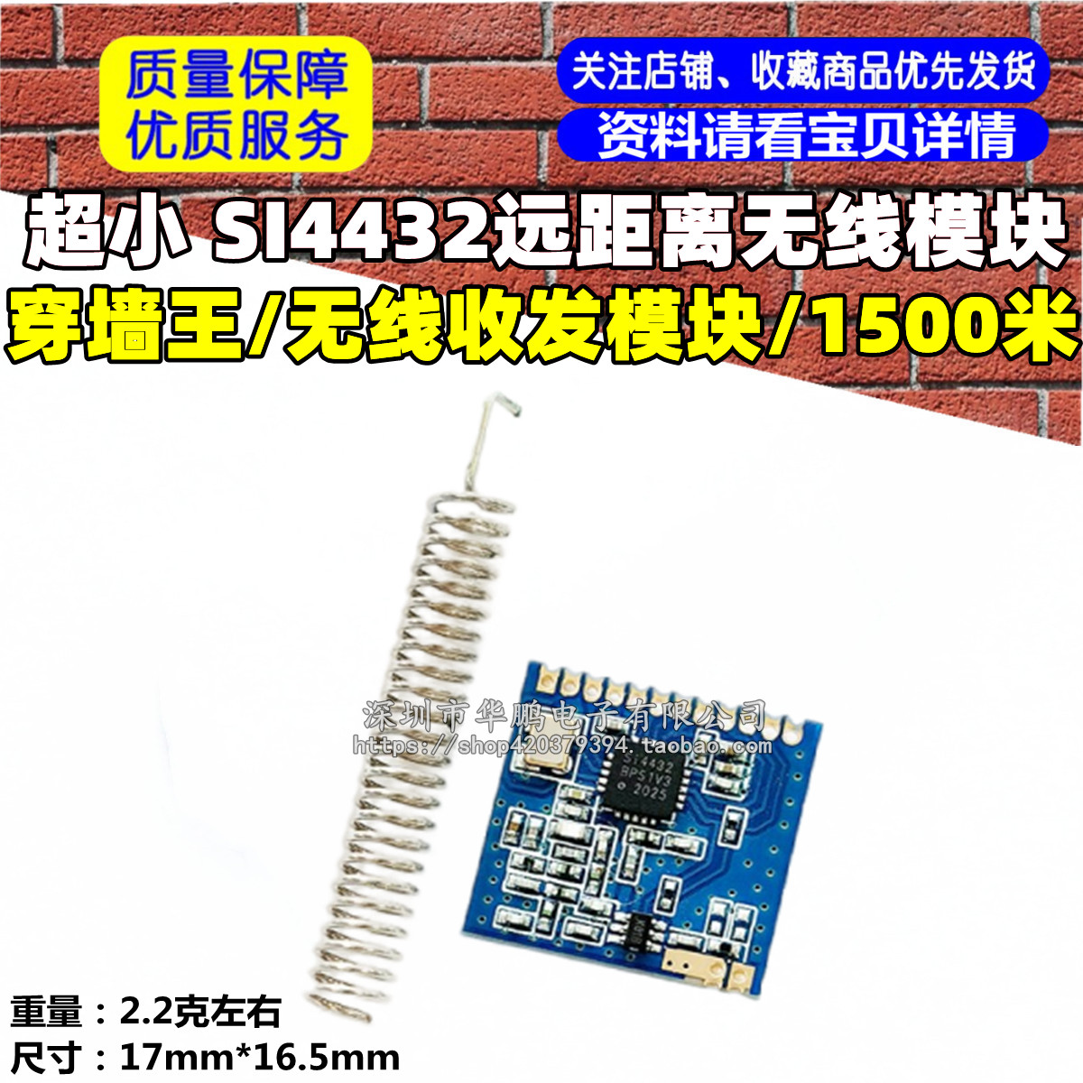 超小SI4432无线模块/远距离无线模块/穿墙王/无线收发模块/1500米