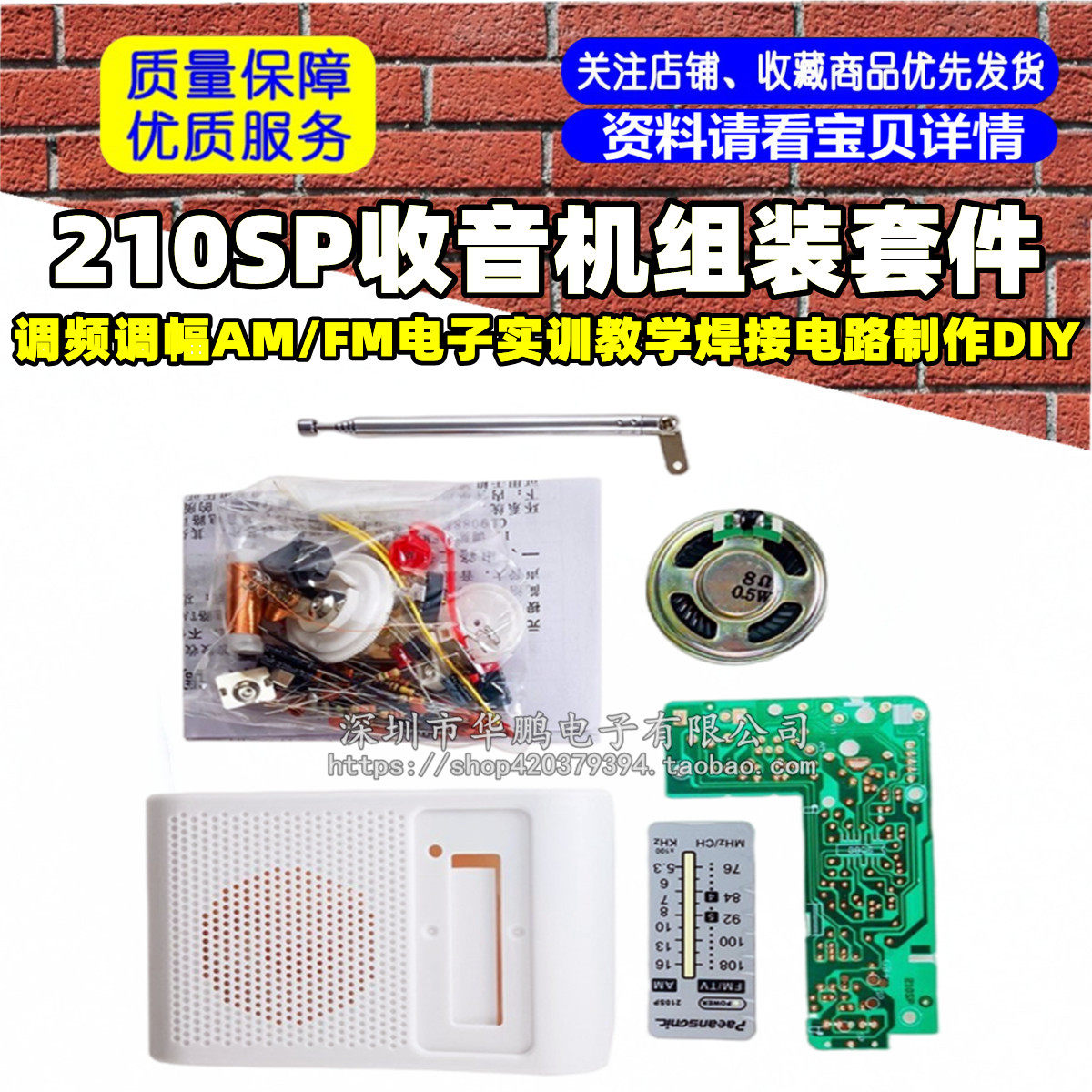 210SP收音机组装套件调频调幅AM/FM电子实训教学焊接电路制作DIY