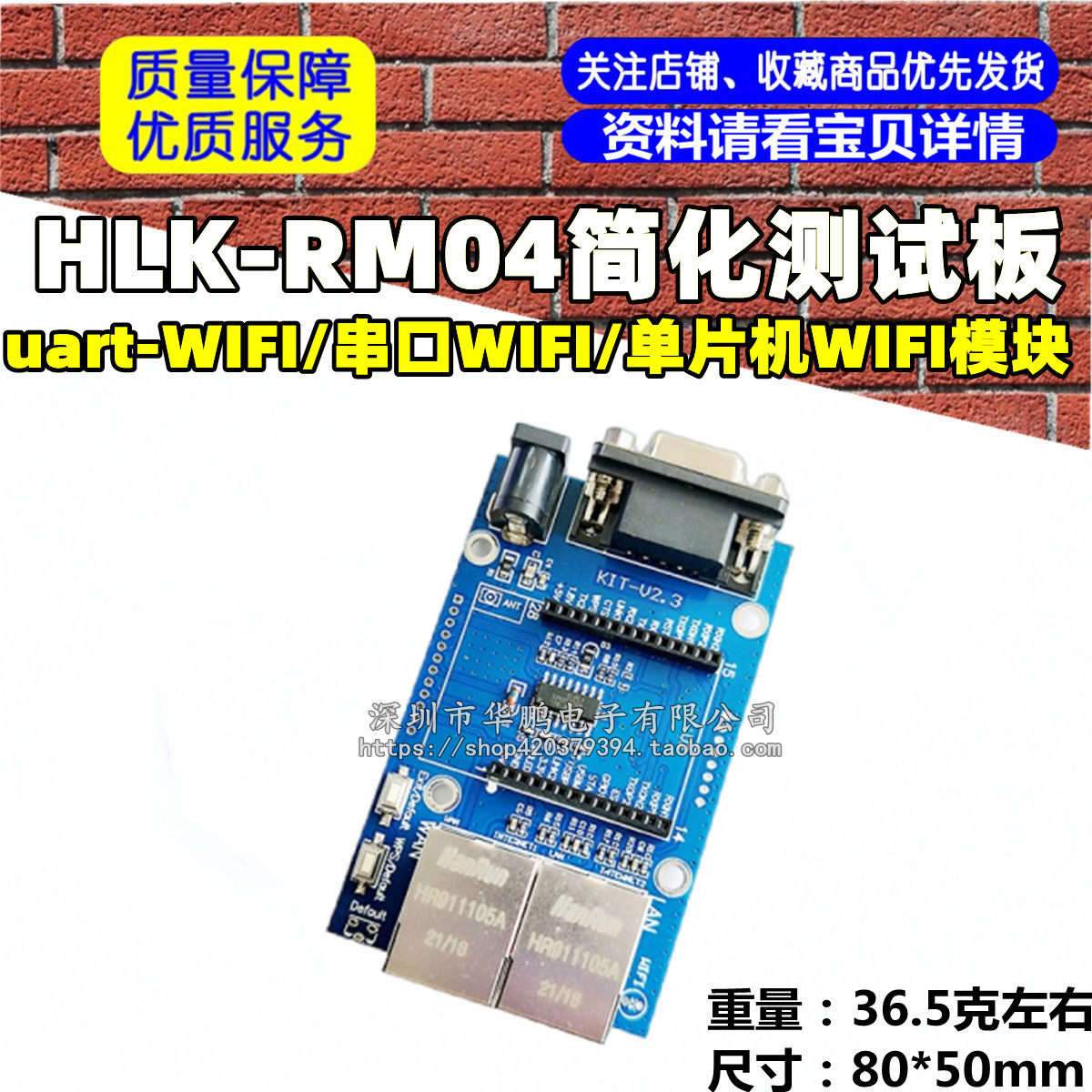 uart-WIFI模块、串口WIFI、单片机WIFI、HLK-RM04简化测试板 配件