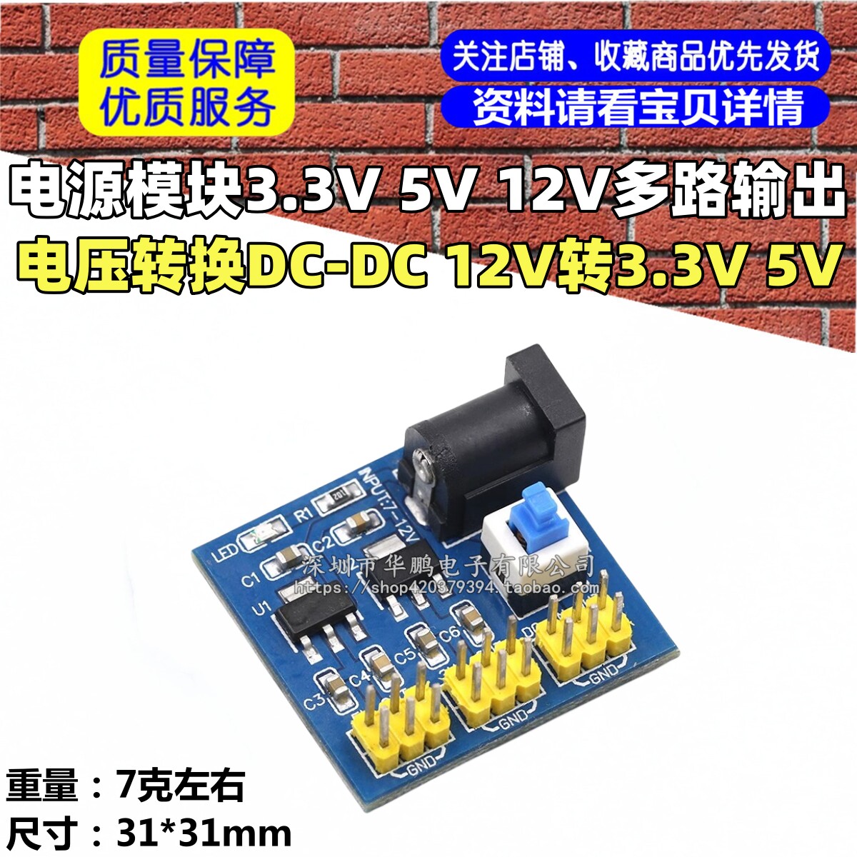 电源模块3.3V 5V 12V多路输出 电压转换DC-DC 12V转3.3V 5V