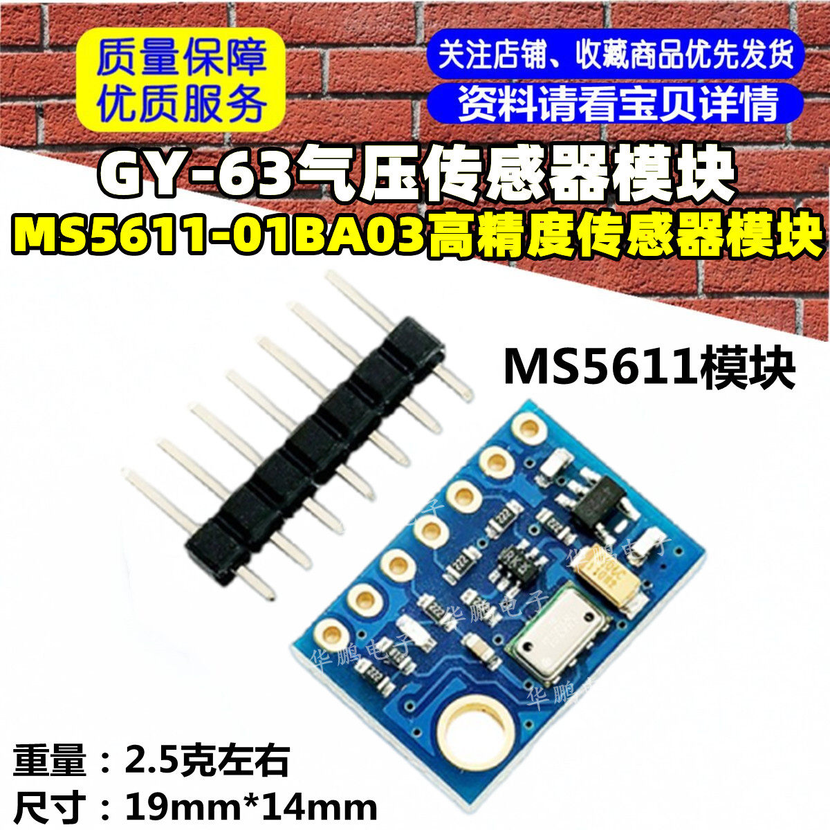 GY-63 MS5611-01BA03/ 气压传感器模块 /高精度传感器模块 数字