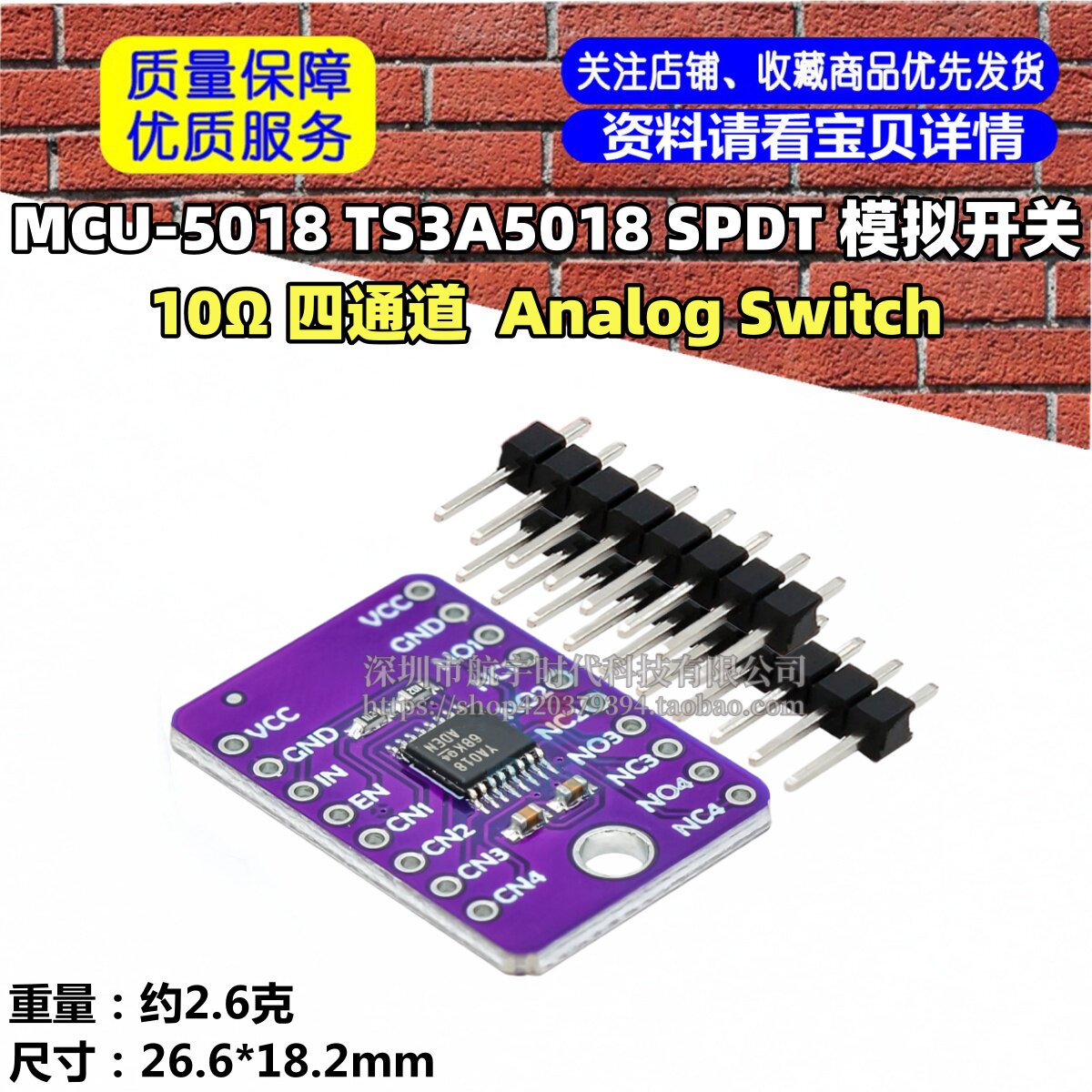 MCU-5018 TS3A5018 10&Omega; 四通道 SPDT 模拟开关 Analog Switch