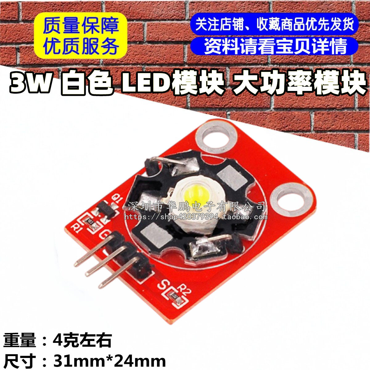 3W 白色 LED模块 大功率模块 电子