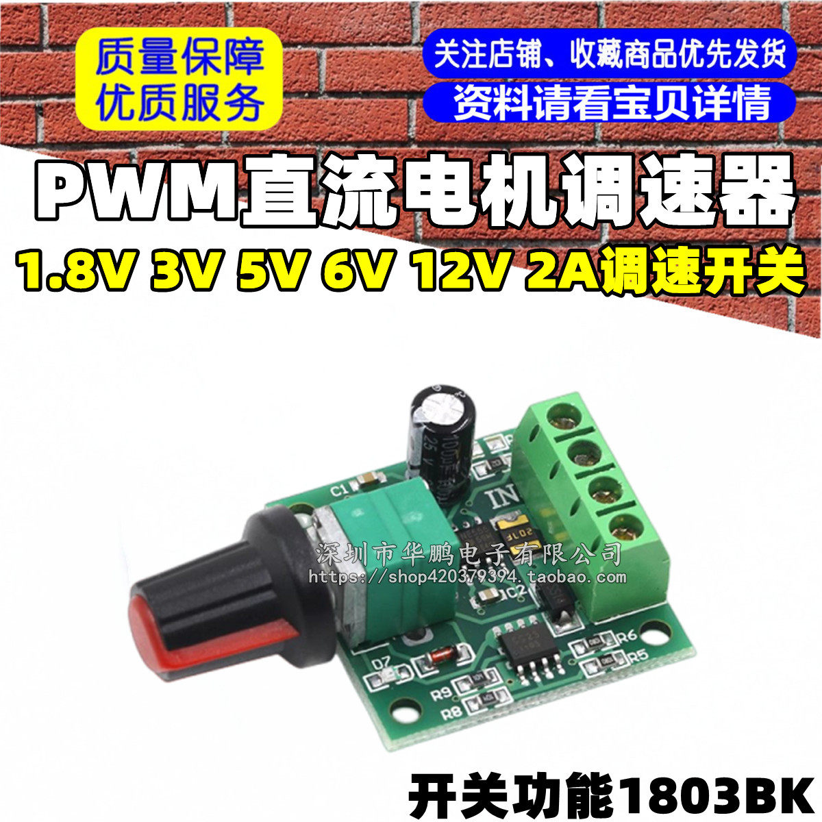 PWM直流电机调速器1.8V 3V 5V 6V 12V 2A调速开关 开关功能1803BK