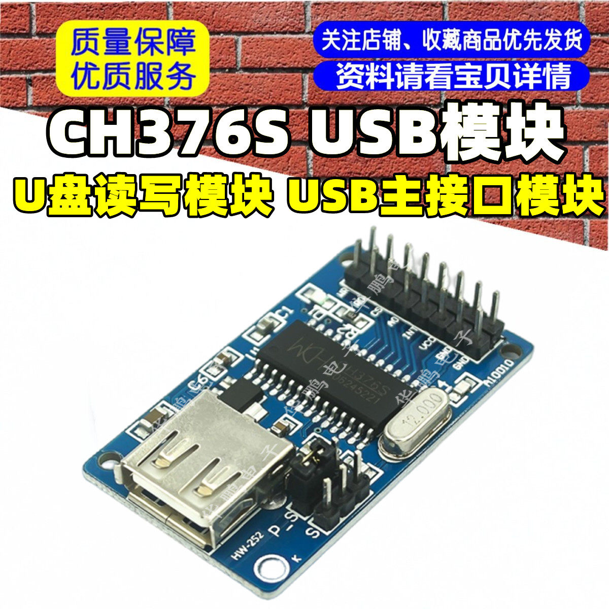 CH376S USB模块 U盘读写模块 USB主接口模块