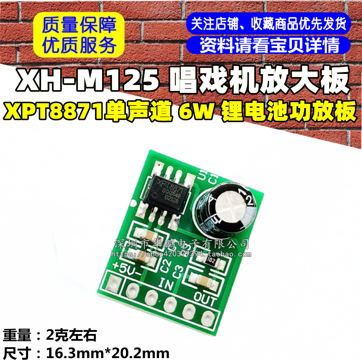 XH-M125 唱戏机放大板 XPT8871单声道功放板 锂电池功放板 6W