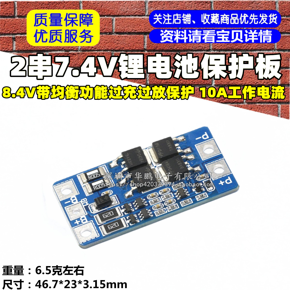 2串7.4V锂电池保护板 8.4V带均衡功能过充过放保护 10A工作电流